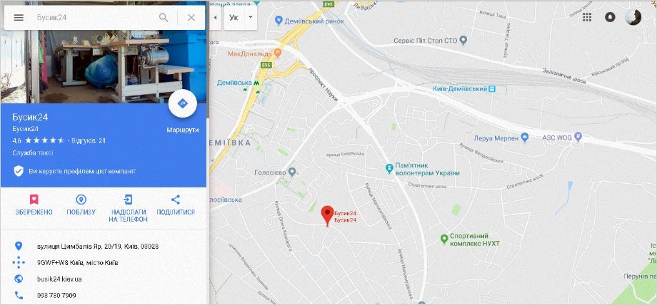 Грузоперевозки Киев Бусик24  Гугл карты
