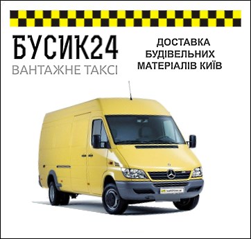 ДОСТАВКА БУДІВЕЛЬНИХ МАТЕРІАЛІВ КИЇВ