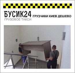 ГРУЗЧИКИ КИЕВ ДЕШЕВО
