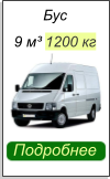 Микроавтобус такси Киев