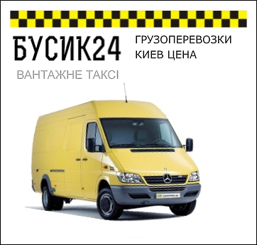 ГРУЗОПЕРЕВОЗКИ КИЕВ ЦЕНА