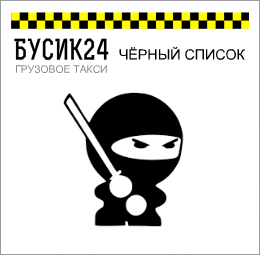 ГРУЗОПЕРЕВОЗКИ КИЕВ ЧЕРНЫЙ СПИСОК