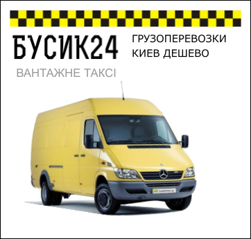 ГРУЗОПЕРЕВОЗКИ КИЕВ ДЕШЕВО
