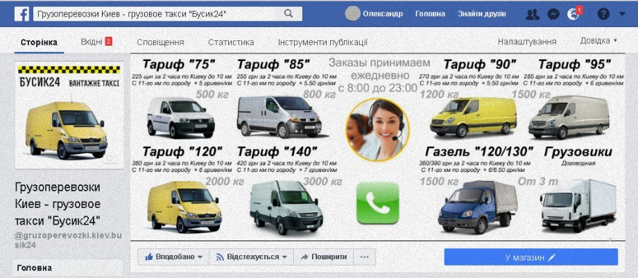 Грузоперевозки Киев Бусик24 страничка Фейсбук