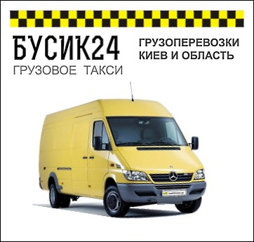 ГРУЗОПЕРЕВОЗКИ КИЕВ И ОБЛАСТЬ