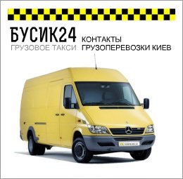 gruzoperevozki-kiev-kontakty.jpg