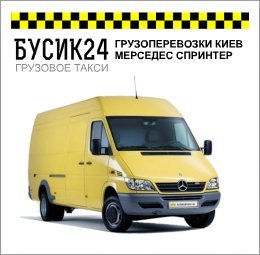 gruzoperevozki-kiev-mersedes-sprinter.jpg