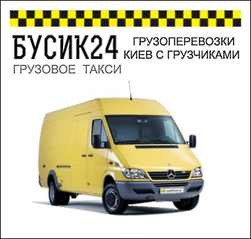 ГРУЗОПЕРЕВОЗКИ КИЕВ С ГРУЗЧИКАМИ