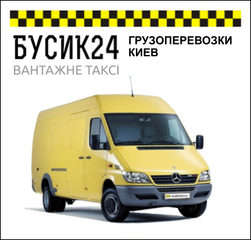 ГРУЗОПЕРЕВОЗКИ КИЕВ НЕДОРОГО