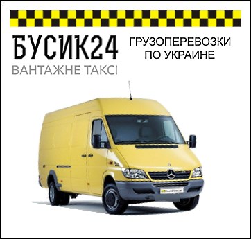 Грузоперевозки по Украине