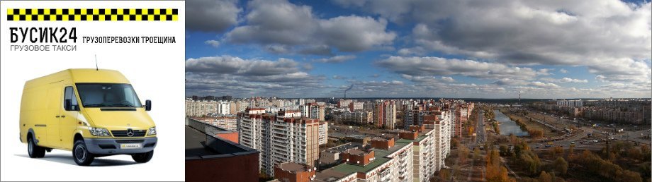 ГРУЗОПЕРЕВОЗКИ ТРОЕЩИНА