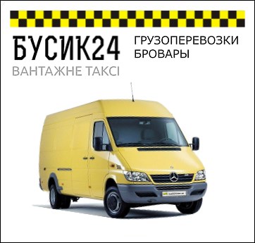 Грузоперевозки Бровары