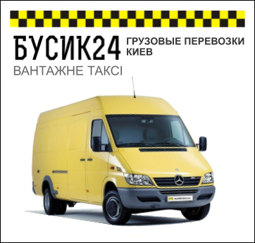 ГРУЗОВЫЕ ПЕРЕВОЗКИ КИЕВ