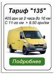 Грузовые перевозки