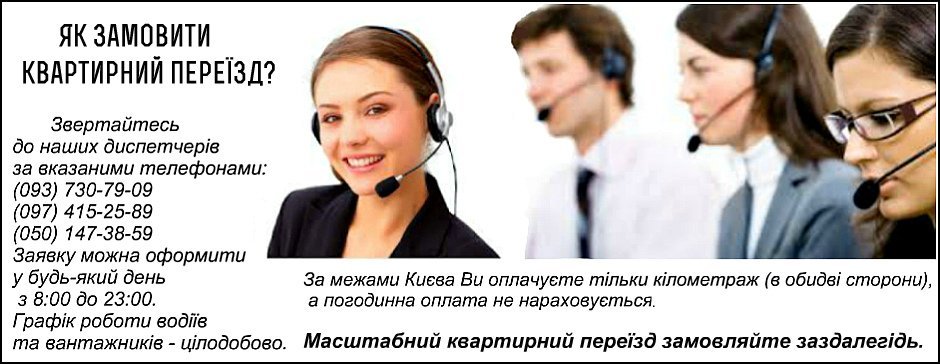 КВАРТИРНИЙ ПЕРЕЇЗД КИЇВ ЗАМОВИТИ