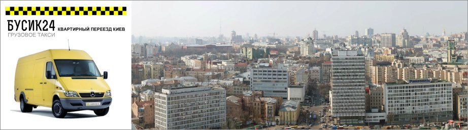 КВАРТИРНЫЙ ПЕРЕЕЗД КИЕВ