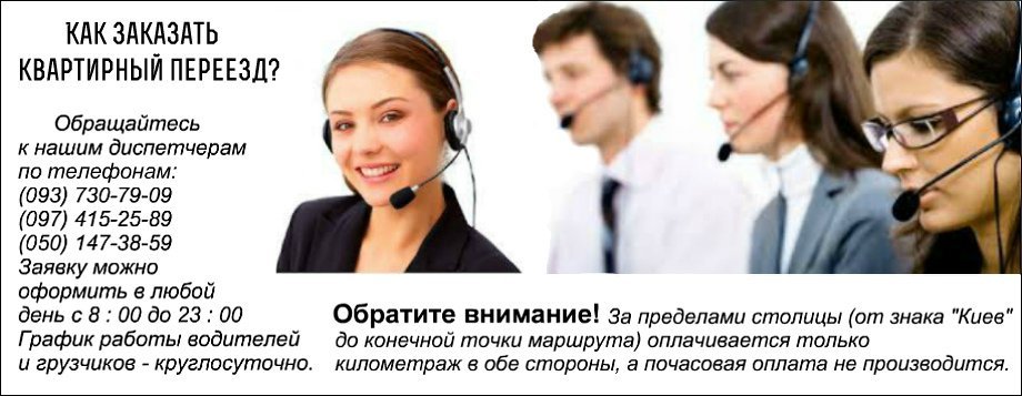 КВАРТИРНЫЙ ПЕРЕЕЗД КИЕВ ЗАКАЗАТЬ