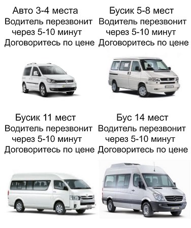 ПАССАЖИРСКИЕ ПЕРЕВОЗКИ КИЕВ