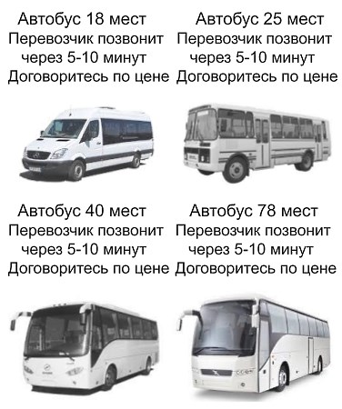 ПАССАЖИРСКИЕ ПЕРЕВОЗКИ КИЕВ МНОГОМЕСТНЫЕ