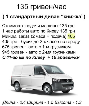 ПЕРЕВОЗКА ДИВАНОВ КИЕВ 135