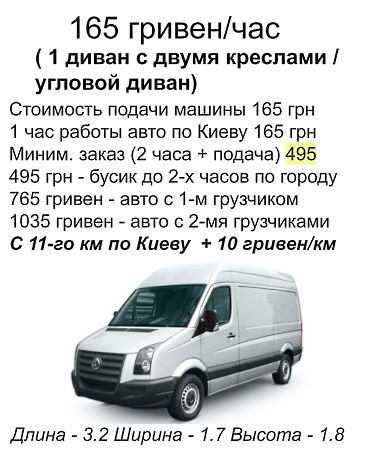 ПЕРЕВОЗКА ДИВАНОВ КИЕВ 165