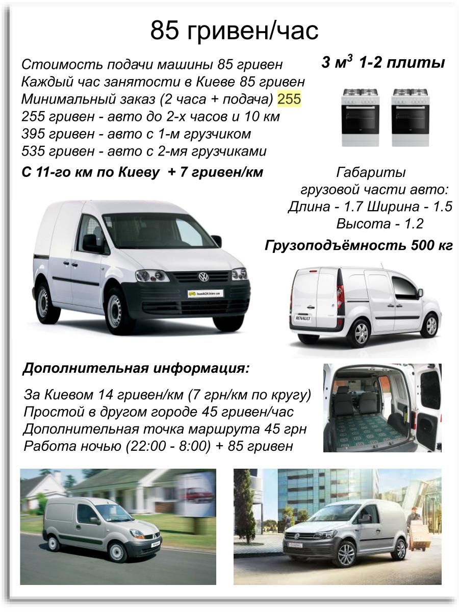 ПЕРЕВЕЗТИ ГАЗОВУЮ ПЛИТУ КИЕВ