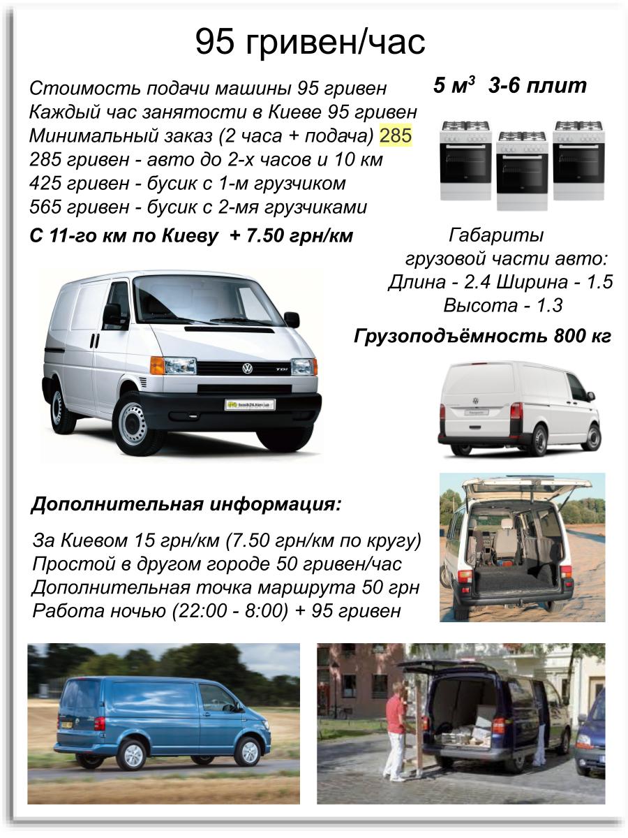 ПЕРЕВЕЗТИ ГАЗОВУЮ ПЛИТУ КИЕВ БУСИК