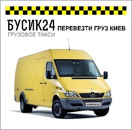 ПЕРЕВЕЗТИ ГРУЗ КИЕВ
