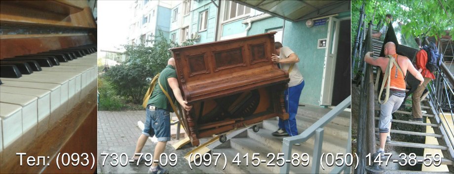 ПЕРЕВЕЗТИ ПИАНИНО КИЕВ