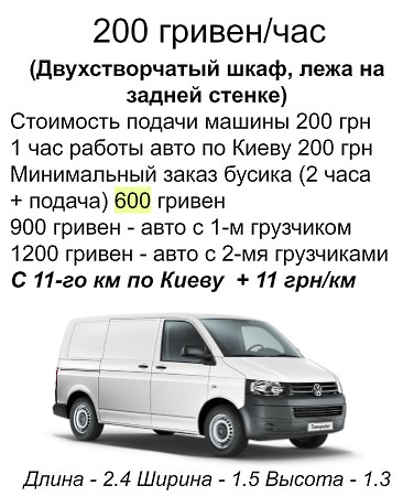 ПЕРЕВЕЗТИ ШКАФ КИЕВ БУСИК
