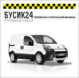 ПЕРЕВЕЗТИ СТИРАЛЬНУЮ МАШИНУ КИЕВ