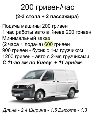 ПЕРЕВЕЗТИ СТОЛ КИЕВ БУСИК