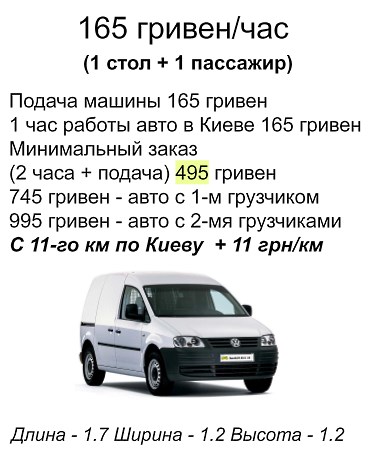 ПЕРЕВЕЗТИ СТОЛ КИЕВ ПИКАП