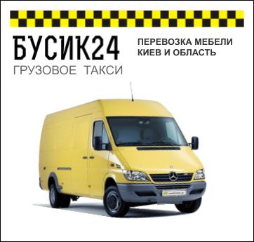 ПЕРЕВОЗКА МЕБЕЛИ КИЕВ И ОБЛАСТЬ С ГРУЗЧИКАМИ