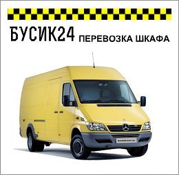 ПЕРЕВОЗКА ШКАФА КИЕВ