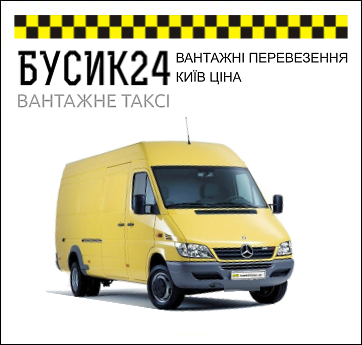ВАНТАЖНІ ПЕРЕВЕЗЕННЯ КИЇВ ЦІНА