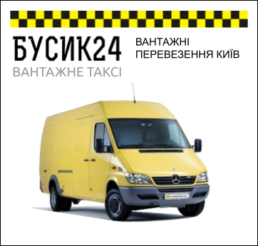 ВАНТАЖНІ ПЕРЕВЕЗЕННЯ КИЇВ