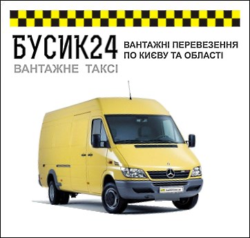 ВАНТАЖНІ ПЕРЕВЕЗЕННЯ ПО КИЄВУ ТА ОБЛАСТІ