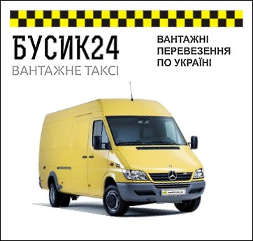 ВАНТАЖНІ ПЕРЕВЕЗЕННЯ ПО УКРАЇНІ