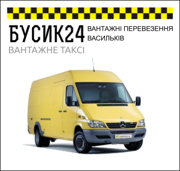 Вантажні перевезення Васильків