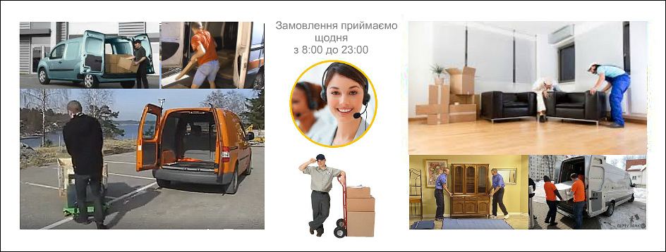 ВАНТАЖНИКИ КИЇВ ДИСПЕТЧЕРСЬКА СЛУЖБА