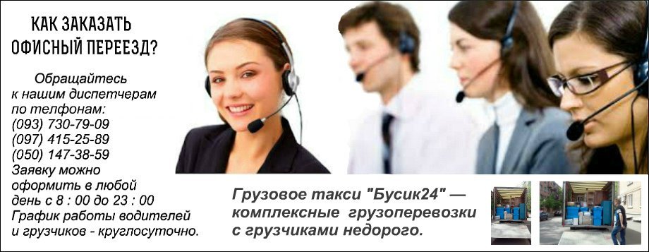ЗАКАЗАТЬ ОФИСНЫЙ ПЕРЕЕЗД КИЕВ